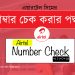 Airtel Number Check | Airtel Sim Number Check