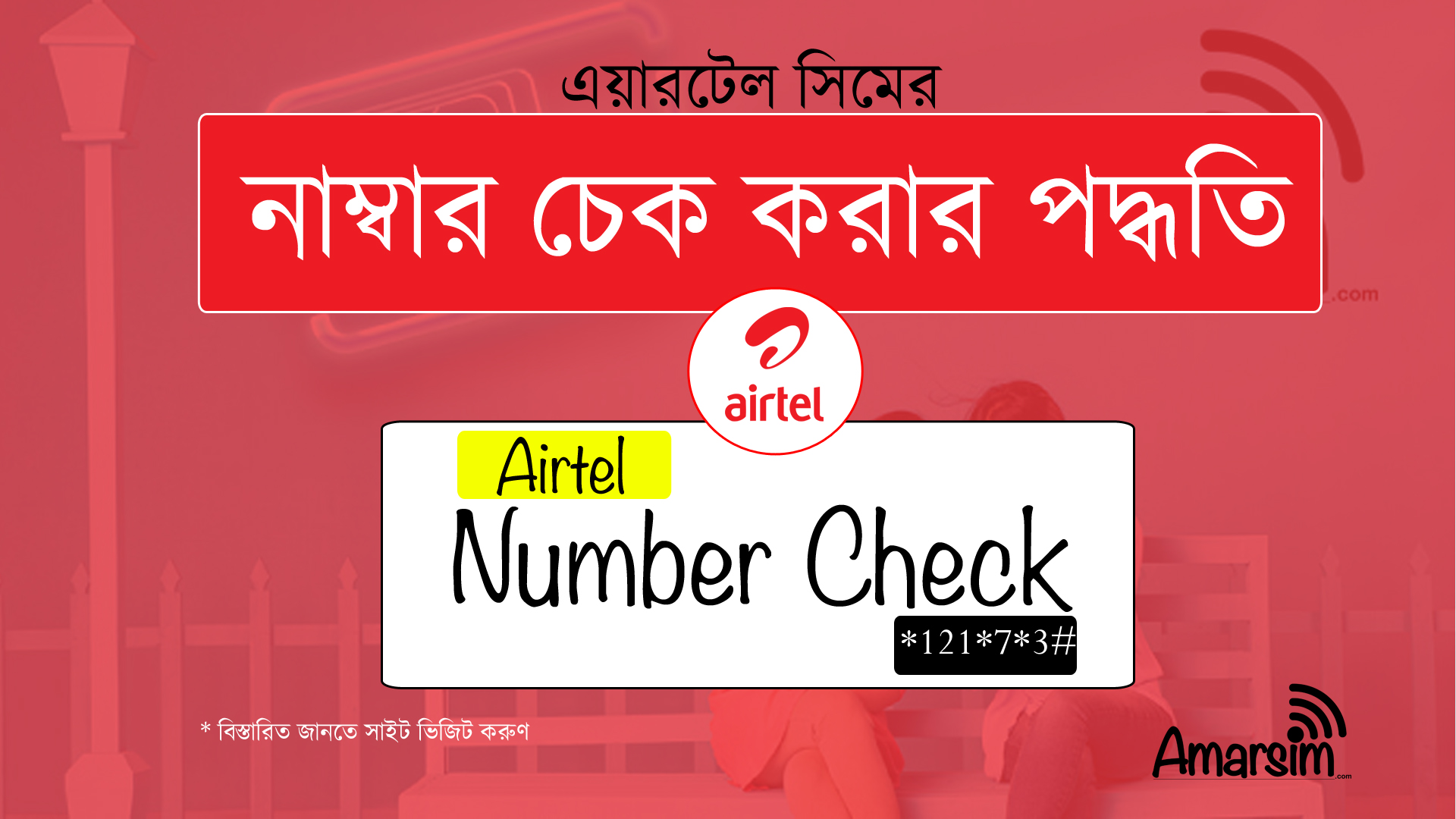 airtel sim ka number check karna hai