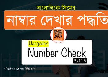 Banglalink Number Check | How To Check Banglalink Number