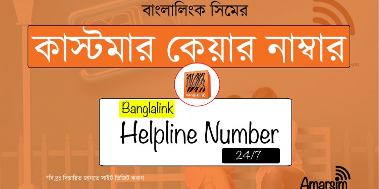 Banglalink Customer Care Number