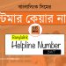 Banglalink Customer Care Number