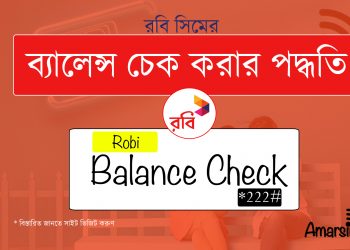 Robi Balance Check 2020 | How To Check Robi Balance