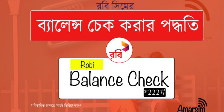 Robi Balance Check 2020 | How To Check Robi Balance