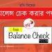 Robi Balance Check 2020 | How To Check Robi Balance