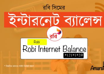 Robi Internet Balance Check 2020 | How To Check Robi Internet Balance