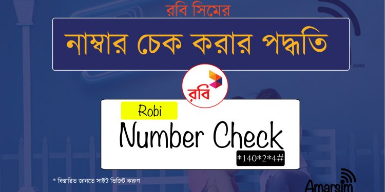 Robi Number Check | Robi Sim Number Check