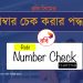 Robi Number Check | Robi Sim Number Check