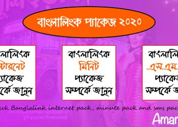 Banglalink All Package 2020