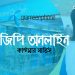 GP Online Customer Service | Grameenphone Ecare Service