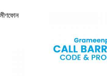 GP Call Barring Code & Call Barring Process