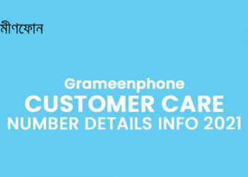 GP Customer Care Number Details Information 2021