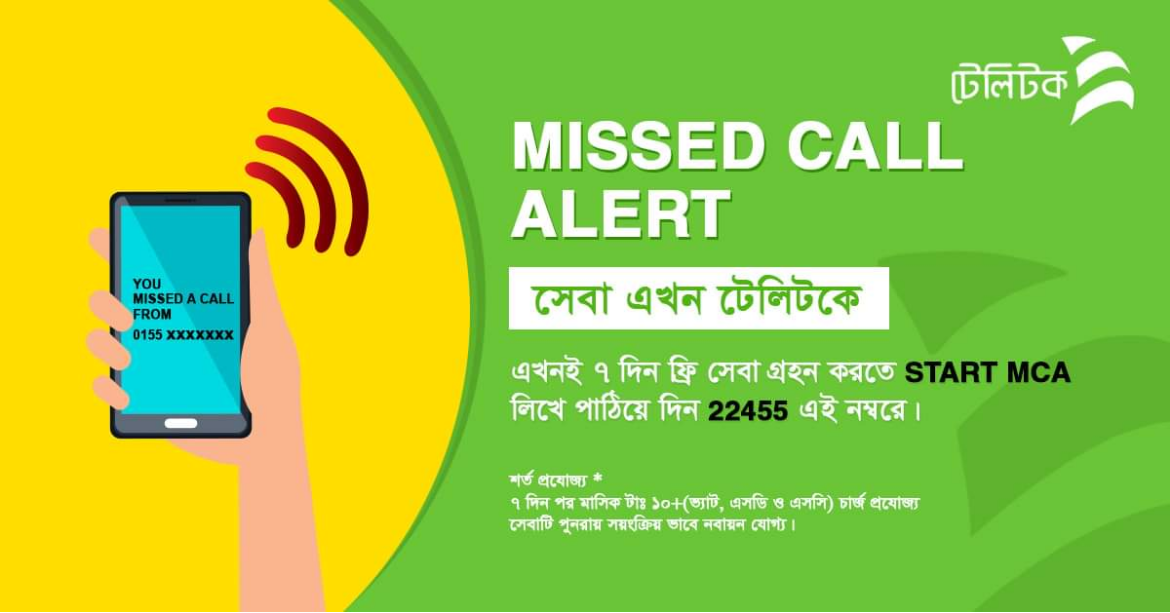 teletalk missed call alert