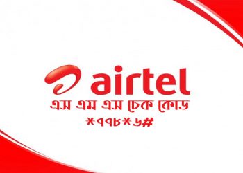 Airtel-SMS-Check-Code-2021