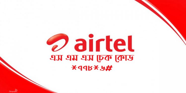 Airtel-SMS-Check-Code-2021