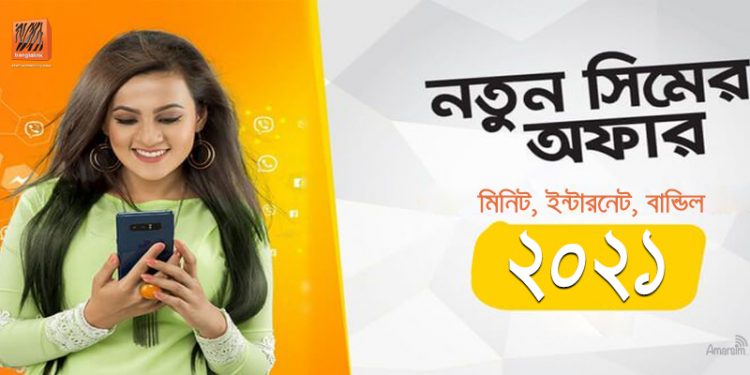 Banglalink New SIM Offer