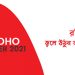 Robi Bondho SIM Offer 2021