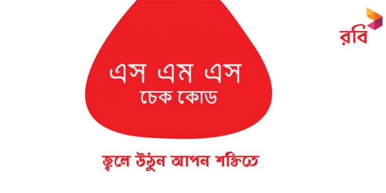 Robi SMS Check Code Details