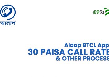 Alaap BTCL App 30 Paisa Call Rate & Other Process